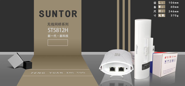 ST5812H电信级无线网桥
