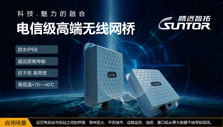 突破高清与数字化，无线网桥撑起视频监控半边天