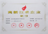 【祝贺】腾博会被评为国家高新技术企业