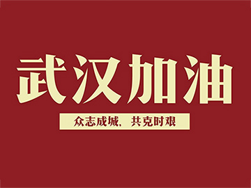 一场疫情一场感悟