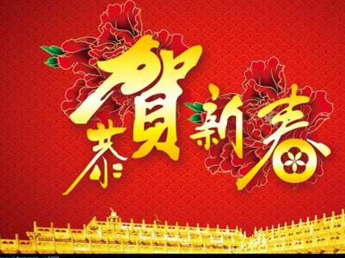 2017年腾博会春节放假通知