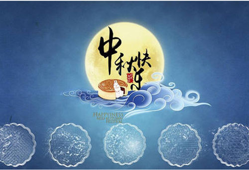 2016年腾博会中秋节放假通知