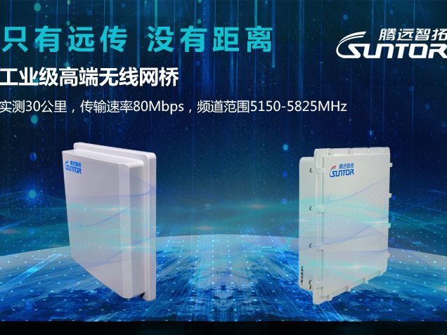 无线网桥有哪些作用