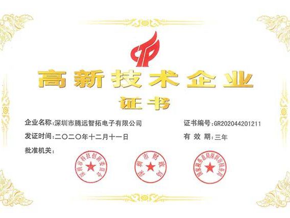 热烈祝贺“腾博会”通过高新技术企业复审