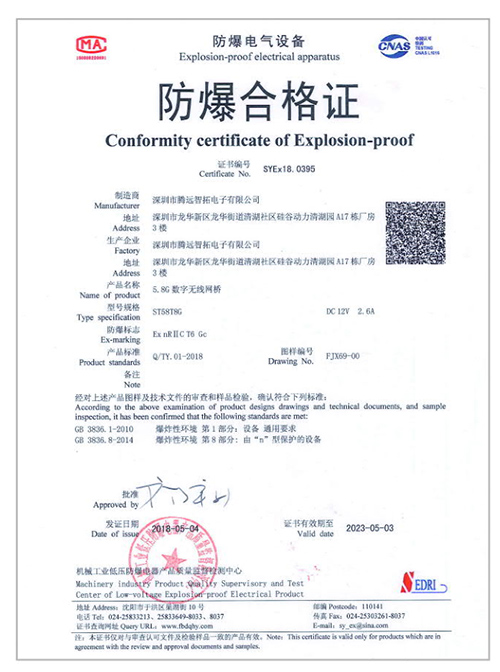 腾博会防爆合格证图片