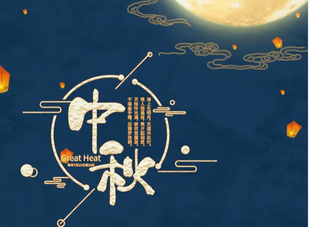 2021年腾博会中秋节放假通知