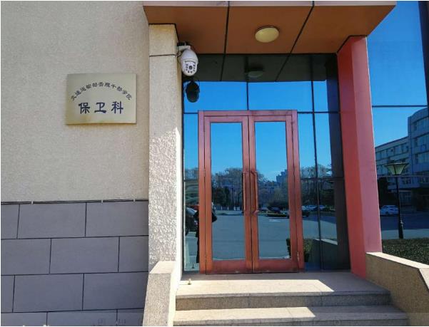 北京燕郊交通运输部管理干部学院监控中心