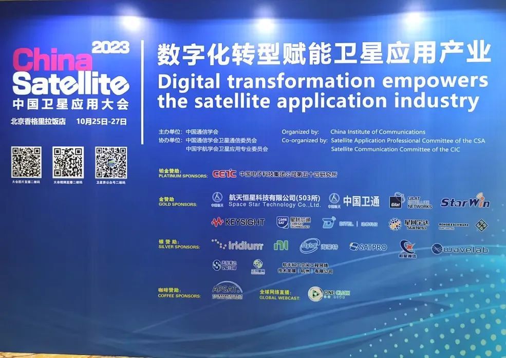 腾博会精彩亮相中国国际卫星应用技术与设备展览会
